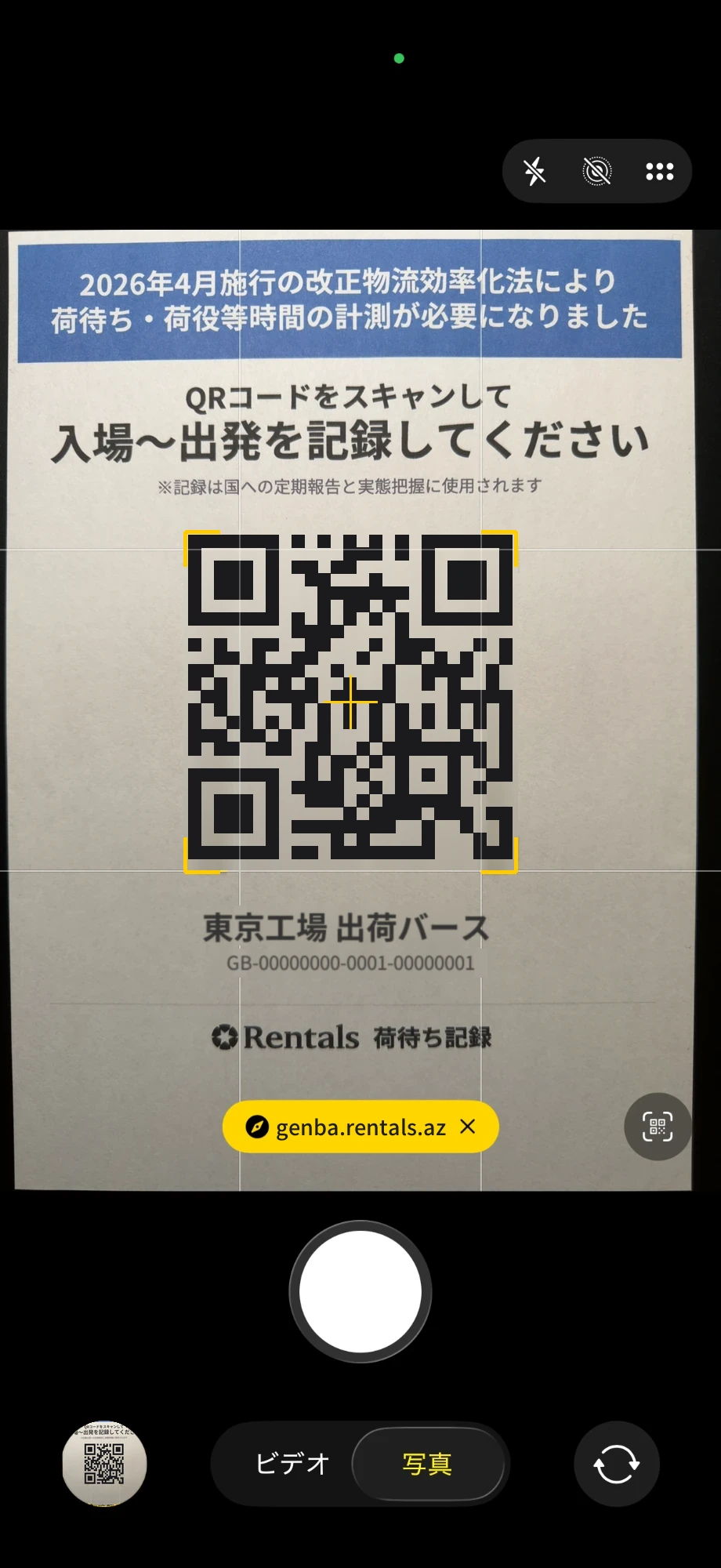 掲示されたQRをスマートフォンのカメラで読み取る様子