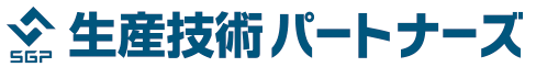 生産技術パートナーズ